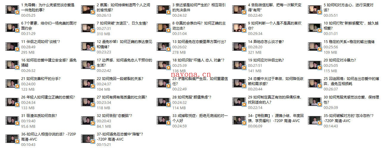 江寒源姨《一门给年轻人的恋爱成长课》更新版