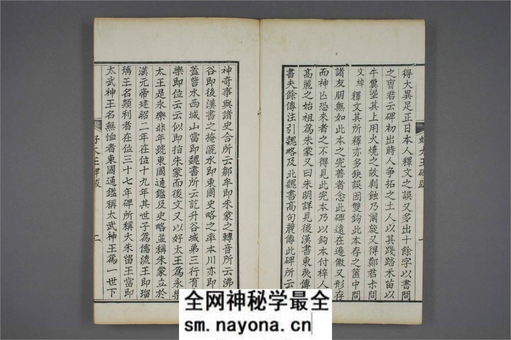 (东晋)高句丽好大王碑清杨守敬双钩本之一 - 第4页预览图