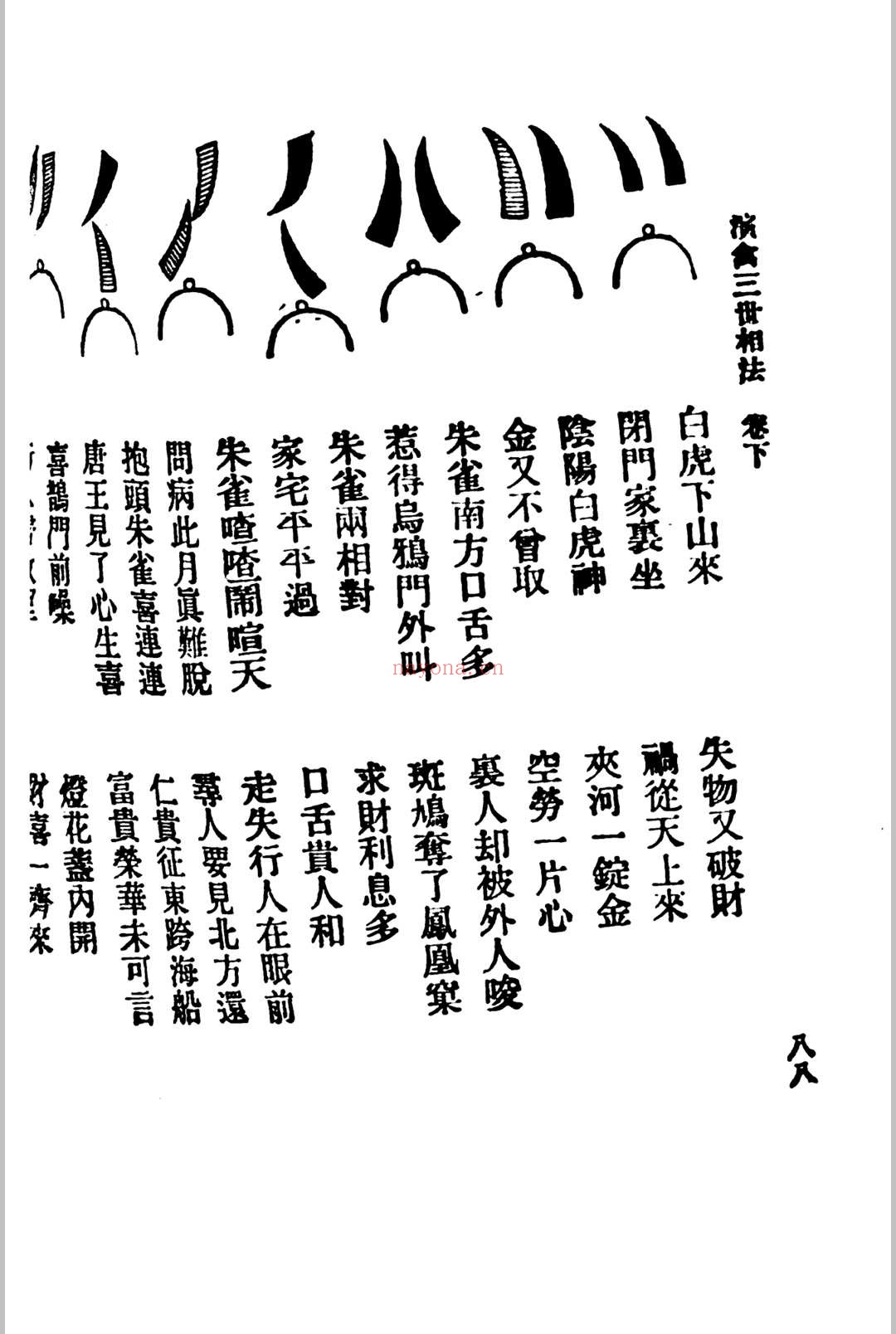 演禽三世相法