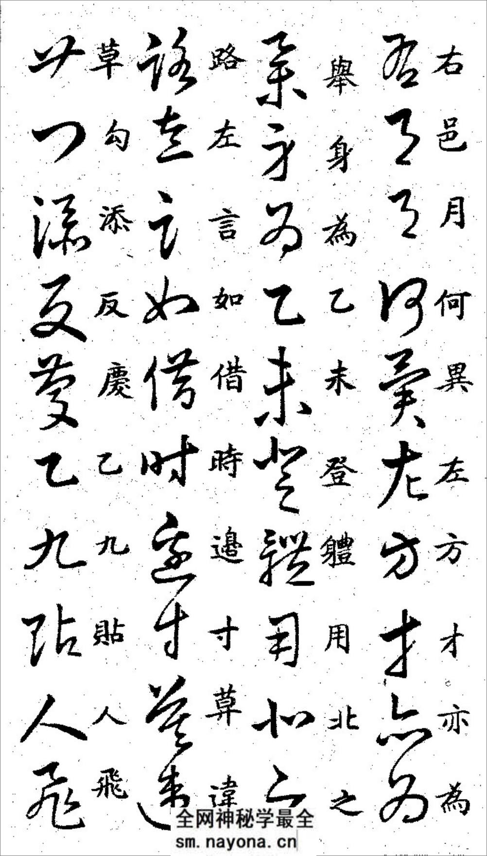 《王羲之草诀歌》 - 第8页预览图