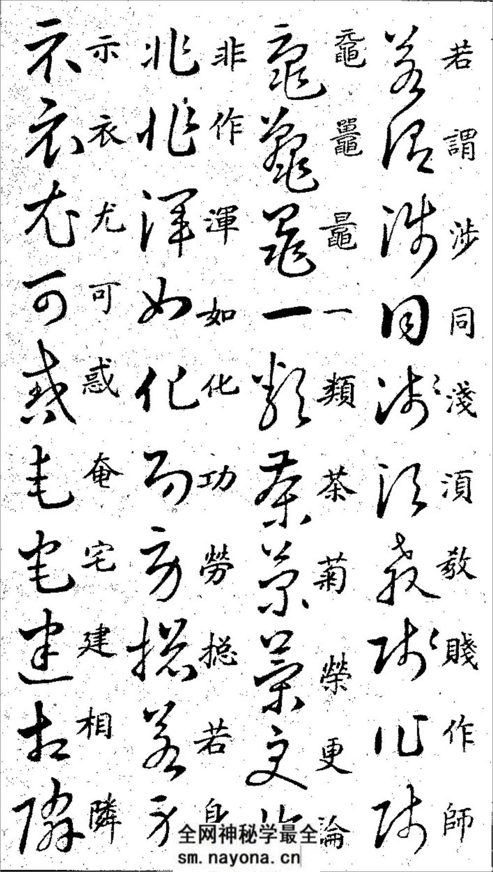 《王羲之草诀歌》 - 第13页预览图