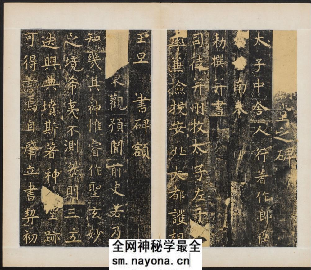 孔子庙堂碑.唐虞世南撰并书.翻刻.西庙堂碑.东庙堂碑两版本 - 第3页预览图