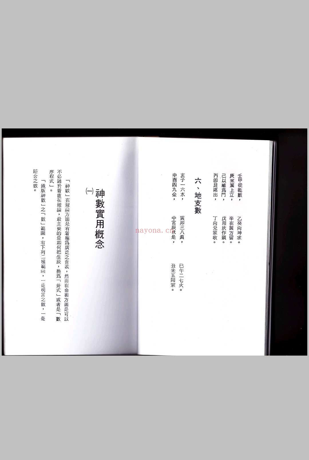 《铁板诀》