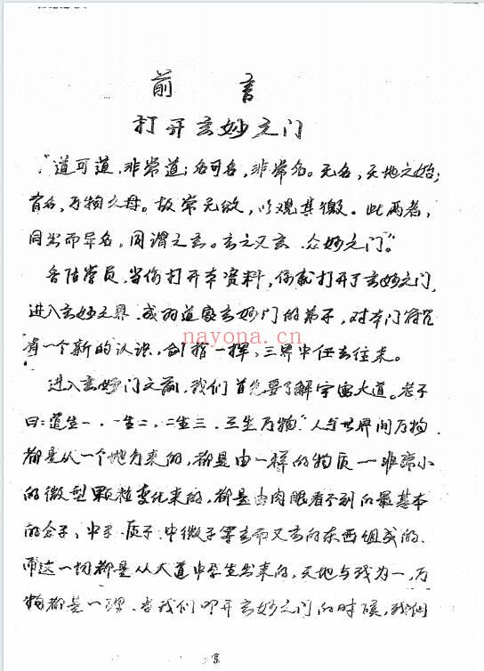 于成道人风水之王道家乾坤大挪移