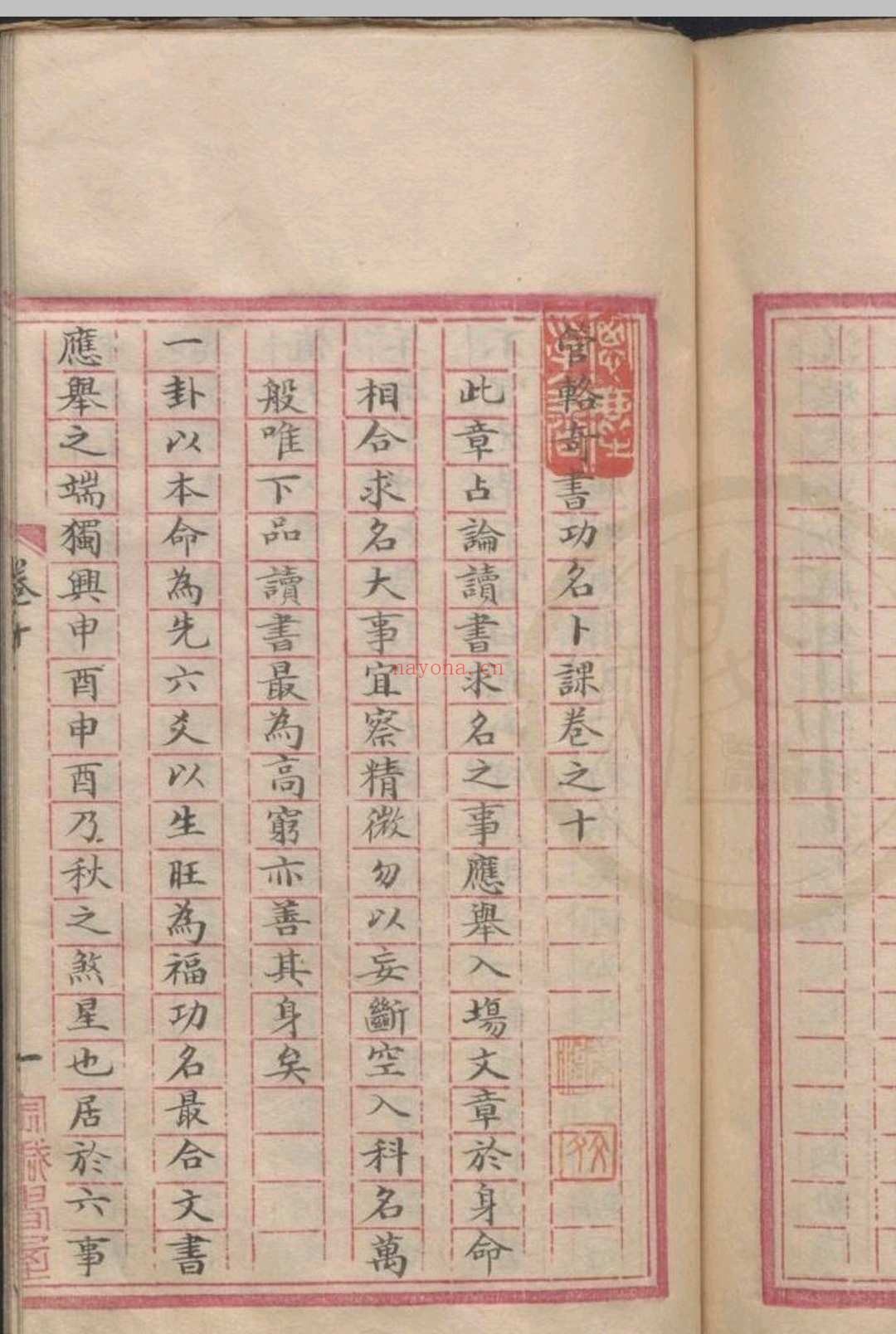管辂奇书(六爻)