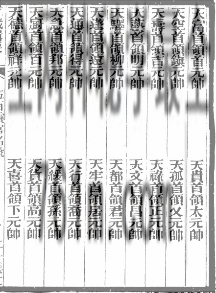 免费分享:五百灵官爵位姓氏总录 pdf 百度云下载