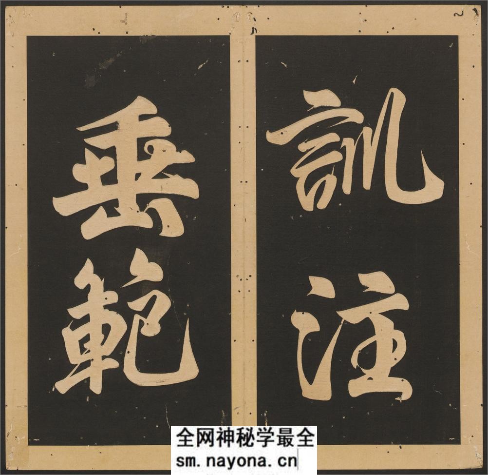 石台孝经.唐玄宗撰书.李亨篆额.天宝四年刻.清末拓本 - 第7页预览图