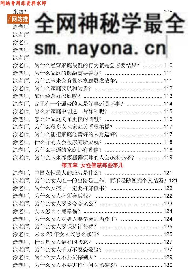 玄学那些事儿第七部