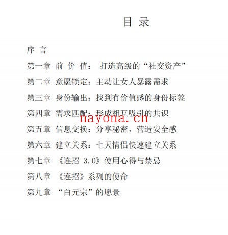连招3.0《顶级男人聊天秘术》