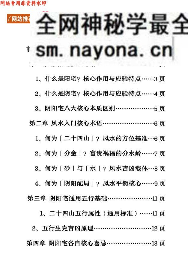 《二十四山分金断》