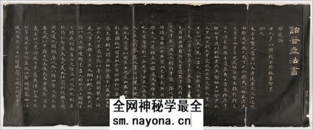 诒晋斋法书.四集.十六卷.清.永瑆书.钱泳摹勒.清嘉庆二十四年刻石.经折装.初拓本 - 第6页预览图
