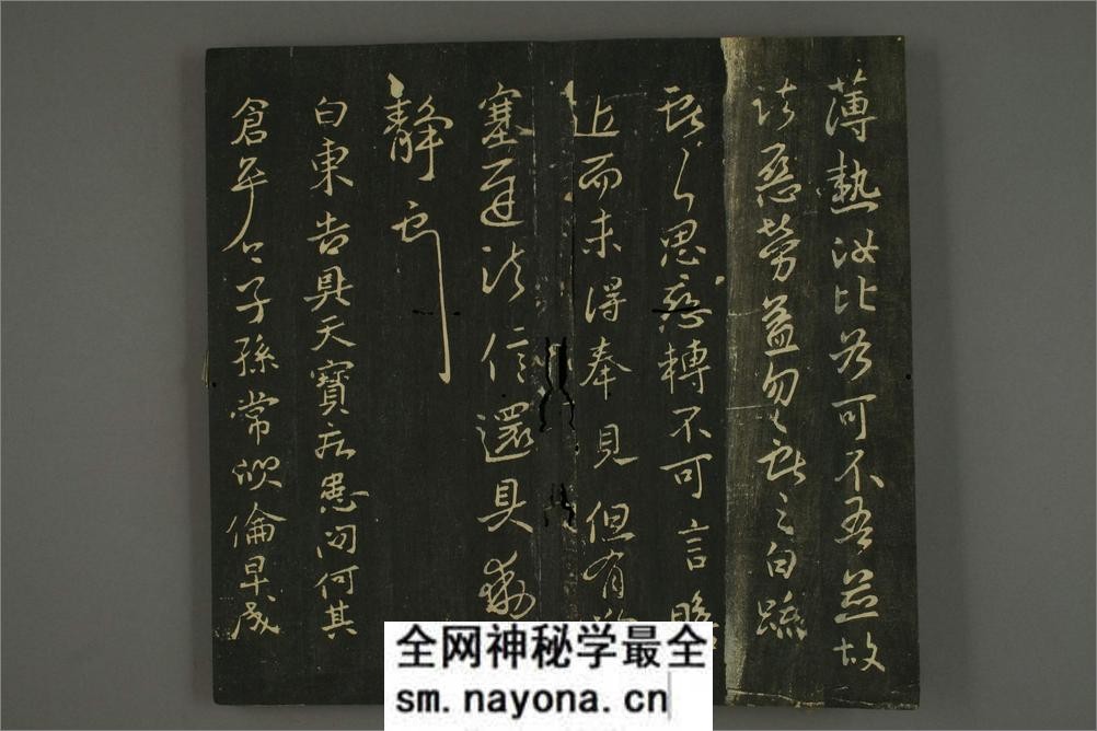 淳化贴卷九:王献之法帖 - 第20页预览图