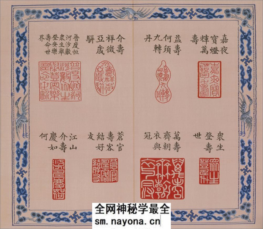 元音寿牒册.缂丝.清乾隆时期.北京故宫博物院藏 - 第13页预览图