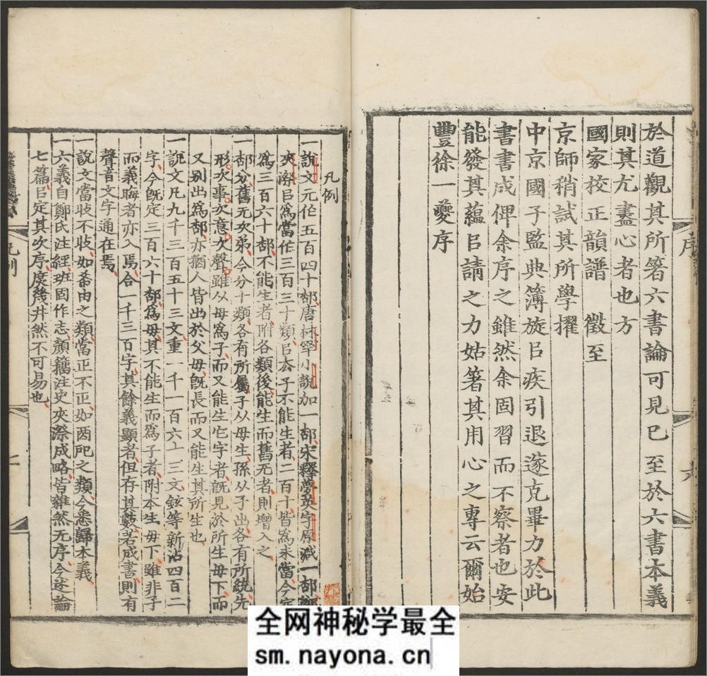六书本义.十二卷.赵㧑谦撰.明正德十五年余姚胡东皋刊本 - 第10页预览图