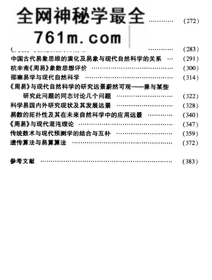 《周易象数通论》