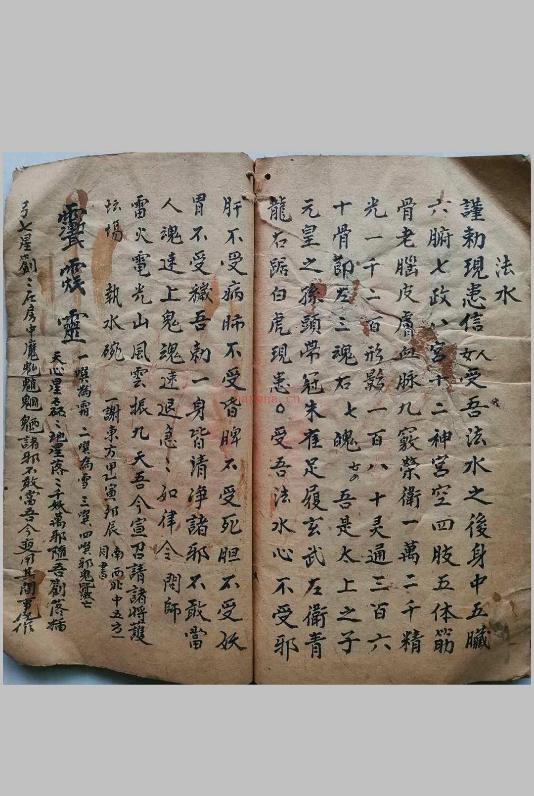 驱邪六甲神符