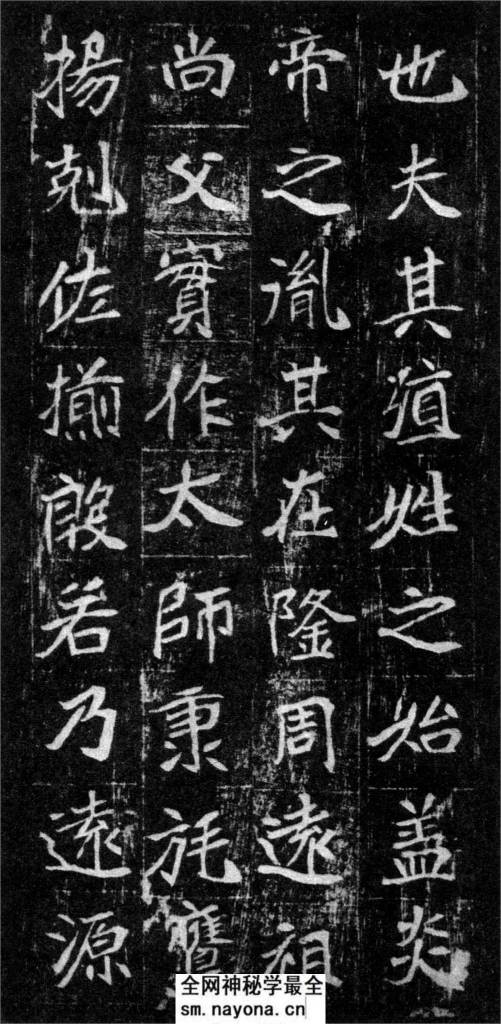(北魏)楷书_崔敬邕墓志铭 - 第4页预览图