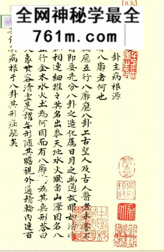 《眼科外科灵方》