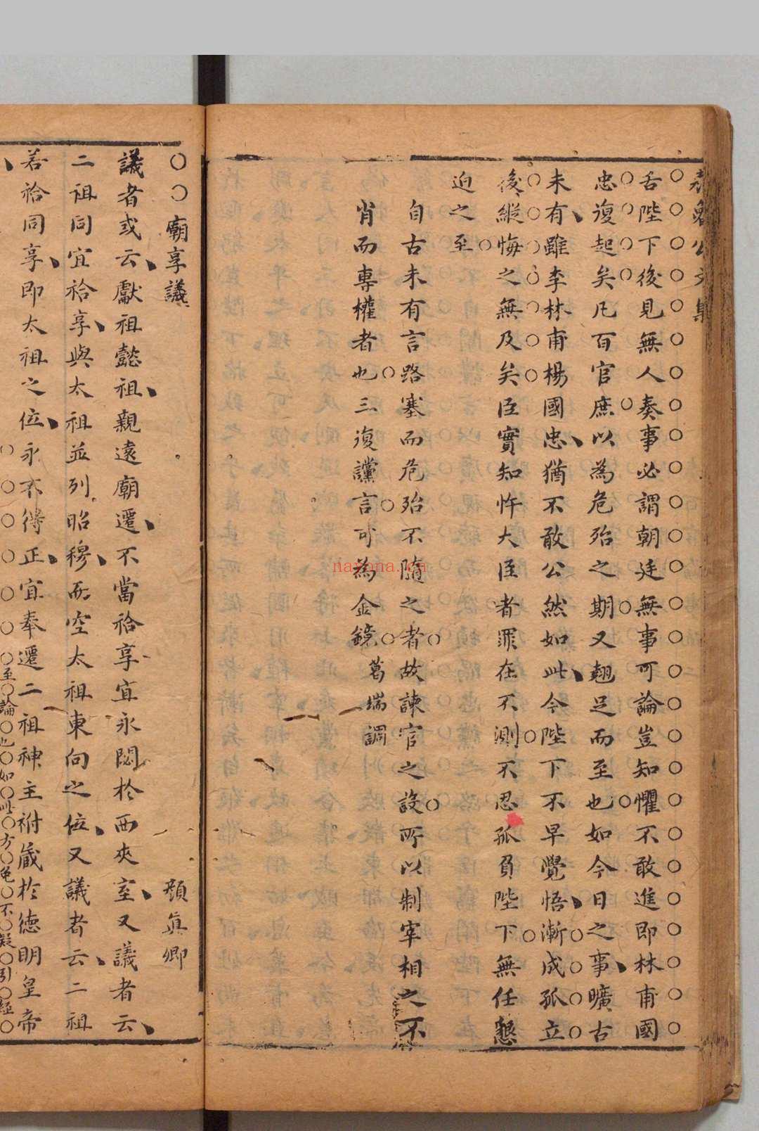 唐宋元诸名公文集 全22卷 葛鼐 明崇祯9年