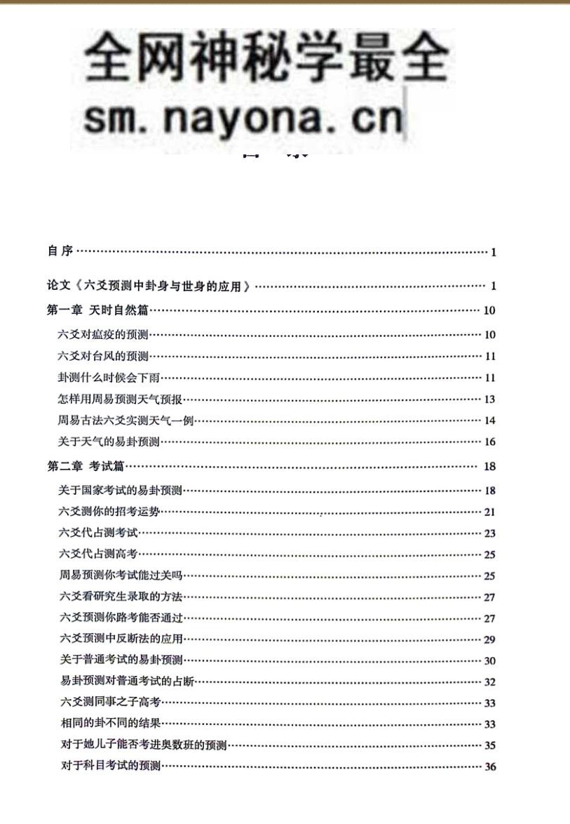 《卜筮卦稿 》 醉生梦死