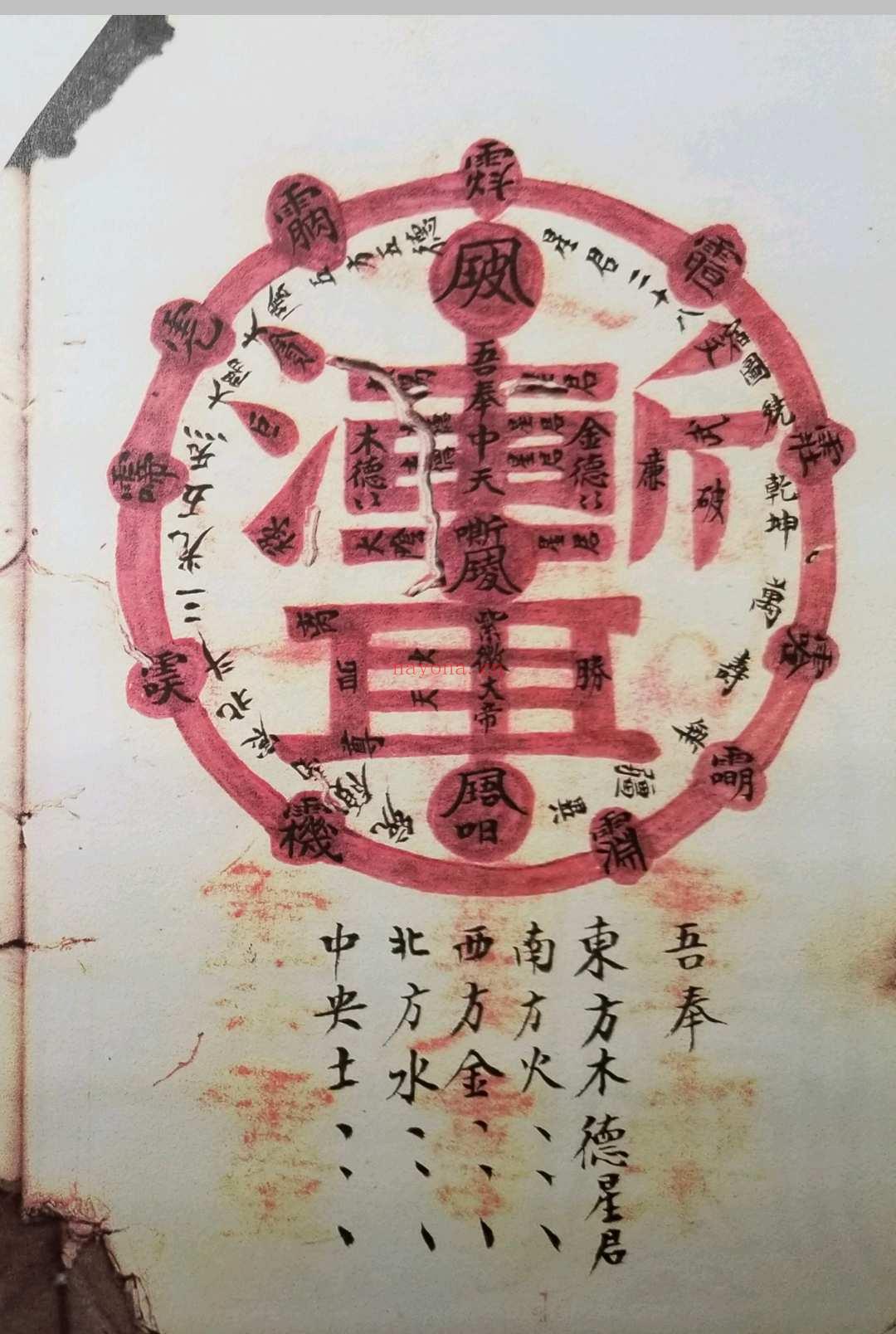 真武变坛大法一宗