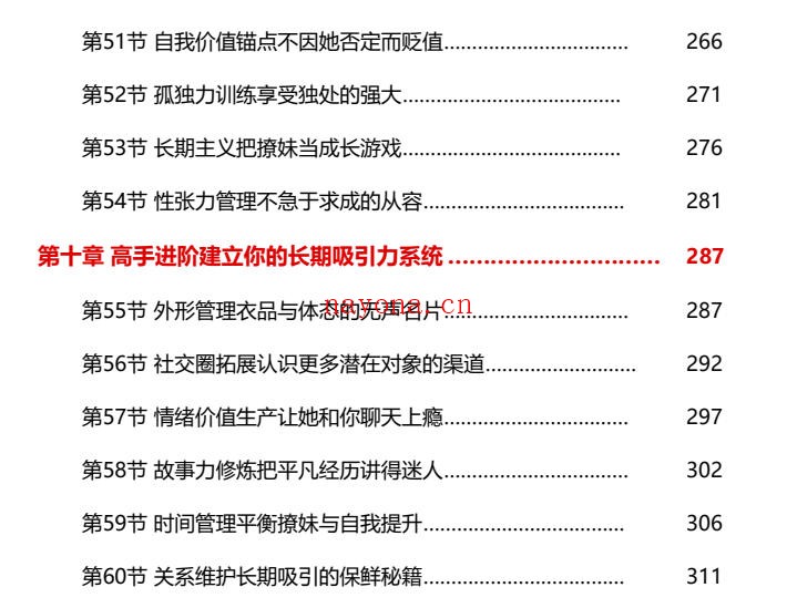 《PUA把妹撩密码—把暧昧变成你的筹码》