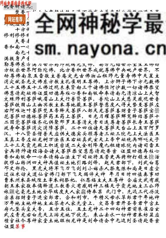 《江西普庵法本》