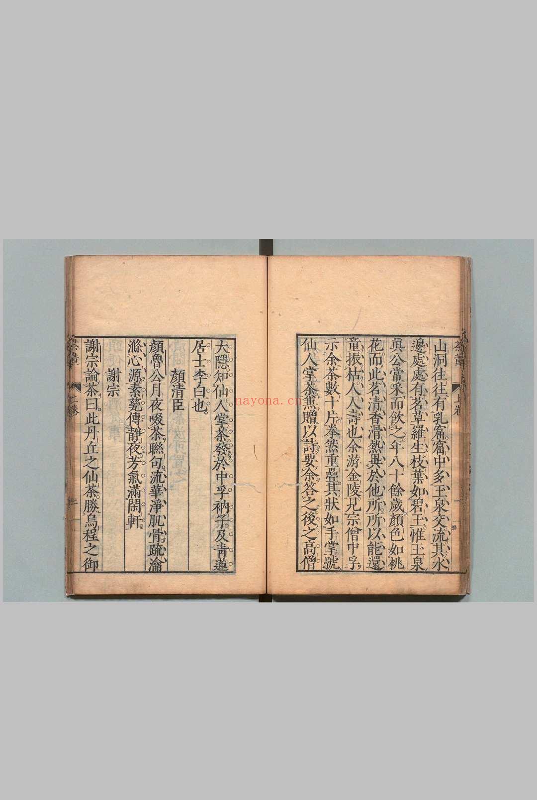茶董 2卷 夏树芳(明)宝历8年