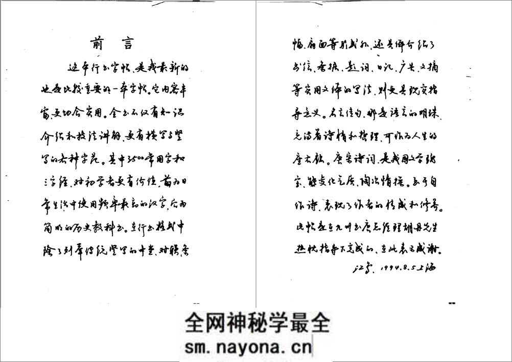 沉鸿根钢笔字帖 - 第1页预览图