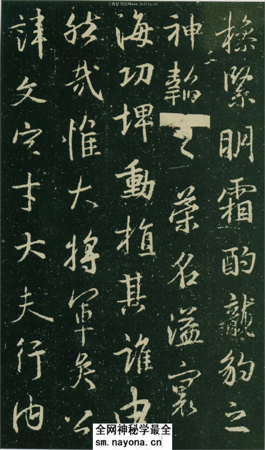 (唐)大雅集王羲之行书兴福寺半截碑 - 第3页预览图