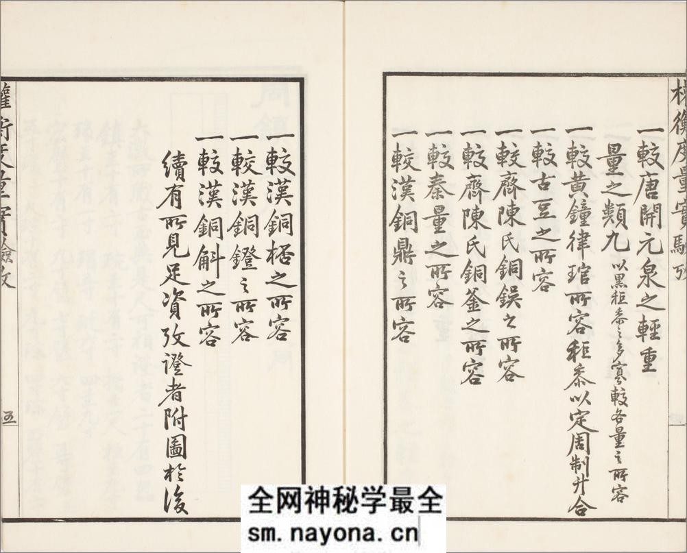 权衡度量实验考.一卷.清.吴大澂撰.民国时期刊本 - 第6页预览图