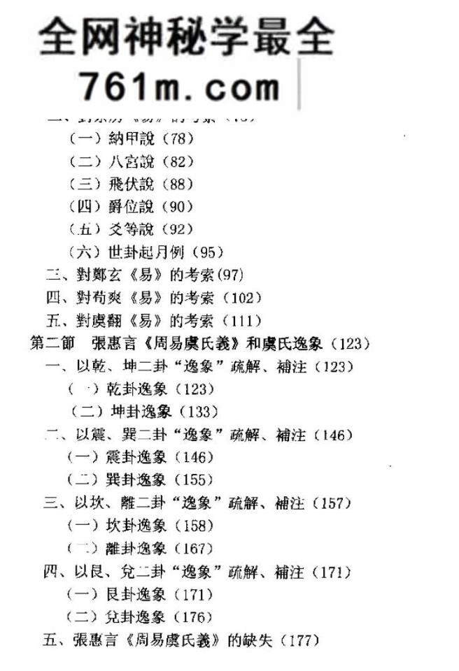 杨效雷-《清儒易学举隅》