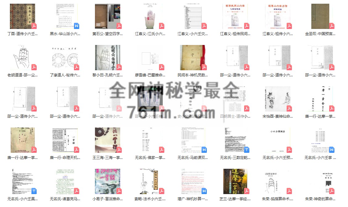 小六壬合集  YXG0004