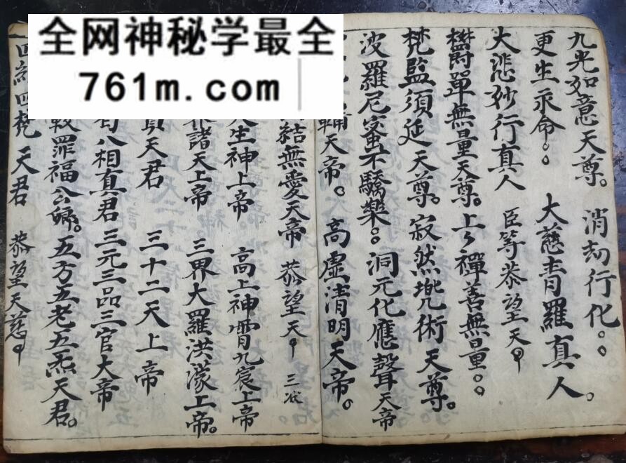 《文昌建坛祈嗣清旦科》