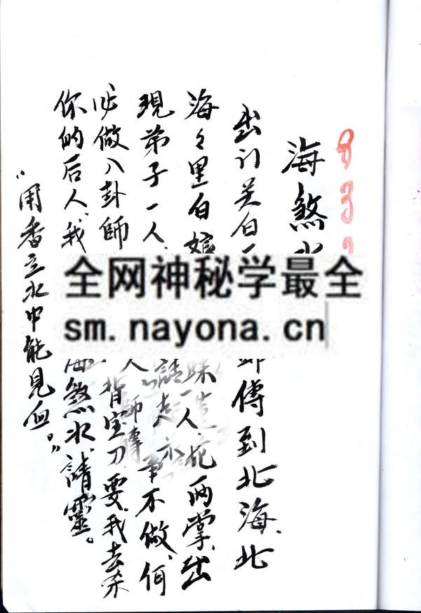 1742727590654580.jpg 道教茅山派神功 (原书)