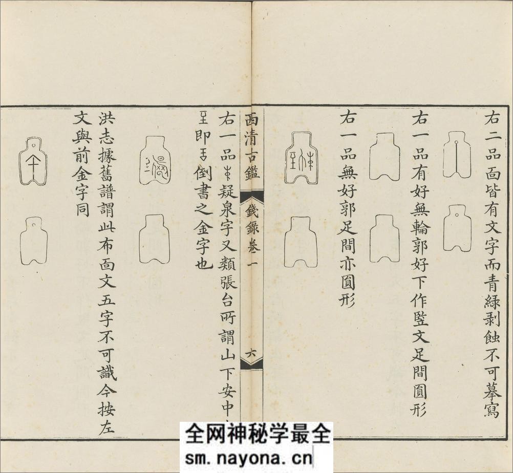 西清古鉴.钱录.十六卷.清梁诗正等编.清乾隆时期内府刊本 - 第12页预览图