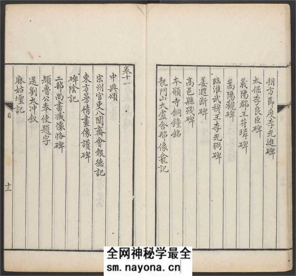 观妙斋藏金石文考略.十六卷.清李光暎辑.清雍正七年观妙斋刻.清道光十七年刊本 - 第20页预览图