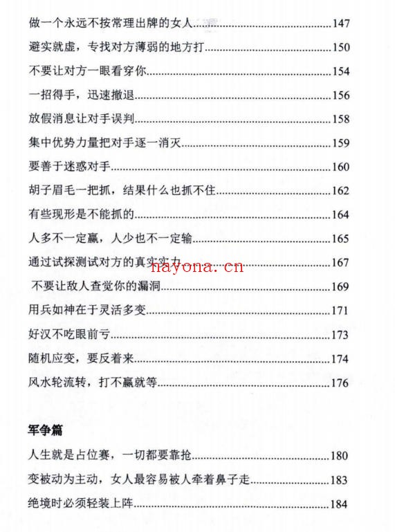 《高端女性婚姻兵法》PDF