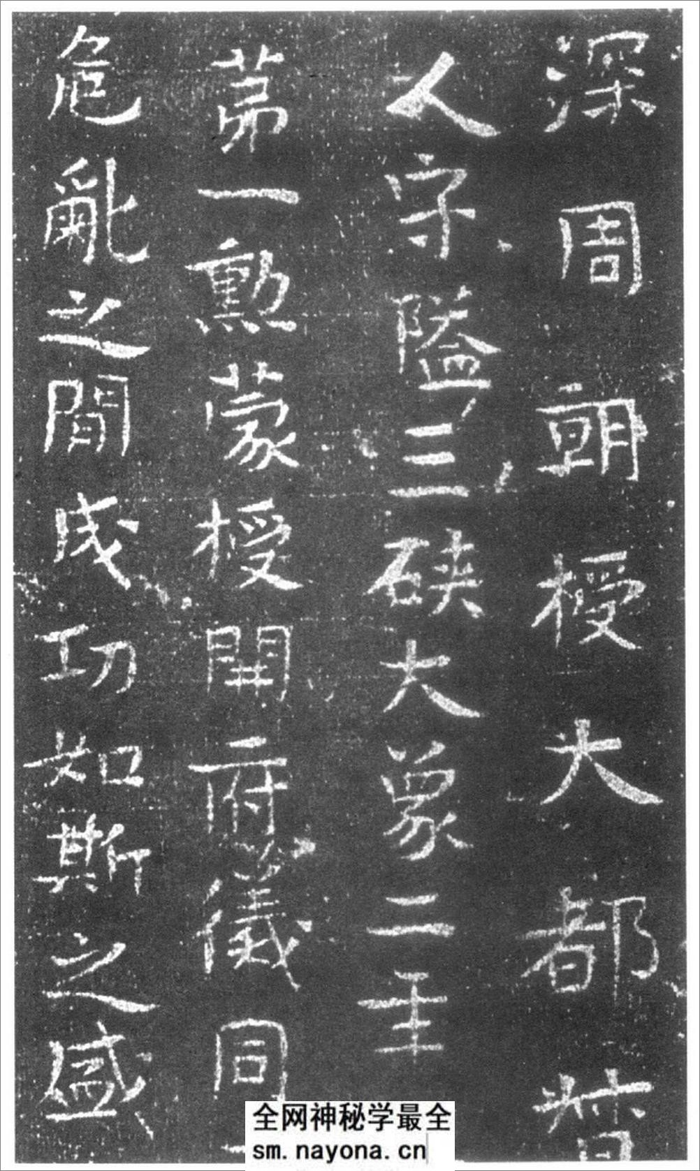 (隋)楷书_龙山公墓志 - 第5页预览图