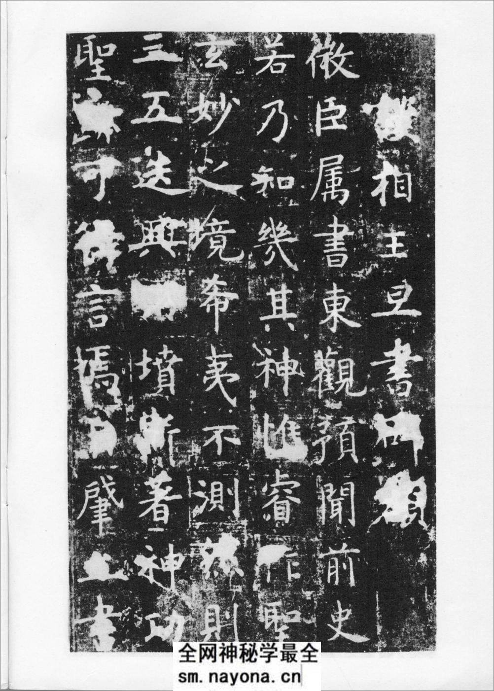 唐虞世南书孔子庙堂碑 - 第3页预览图