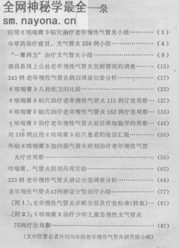 临床资料汇编 老年慢性气管炎研究专辑