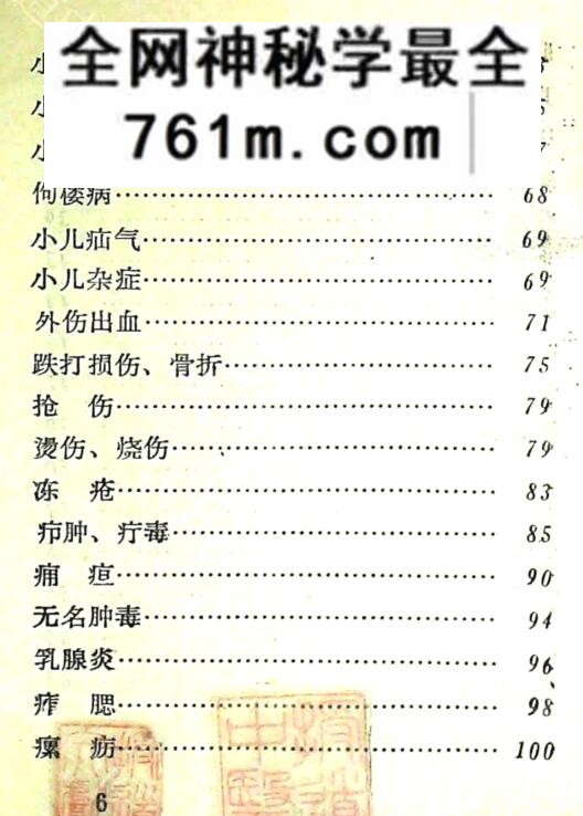 《红医村土方验方汇编》