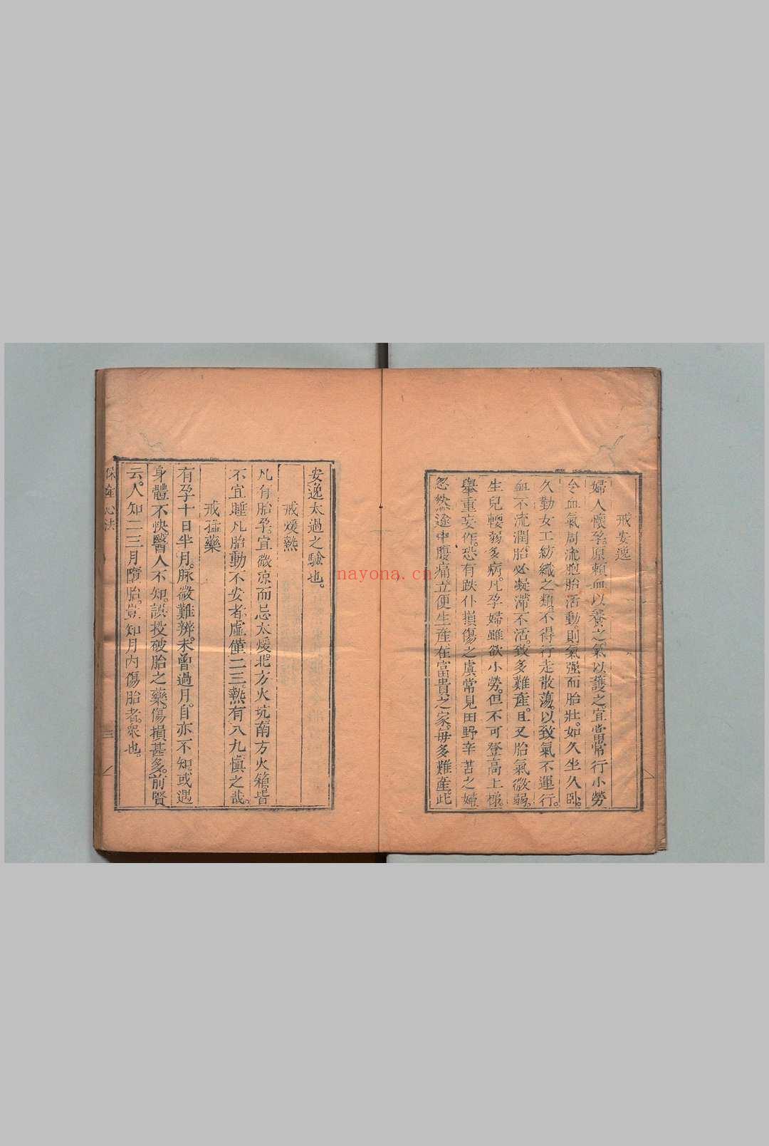 保产心法 1卷 全婴心法1卷 石成金 清刊本