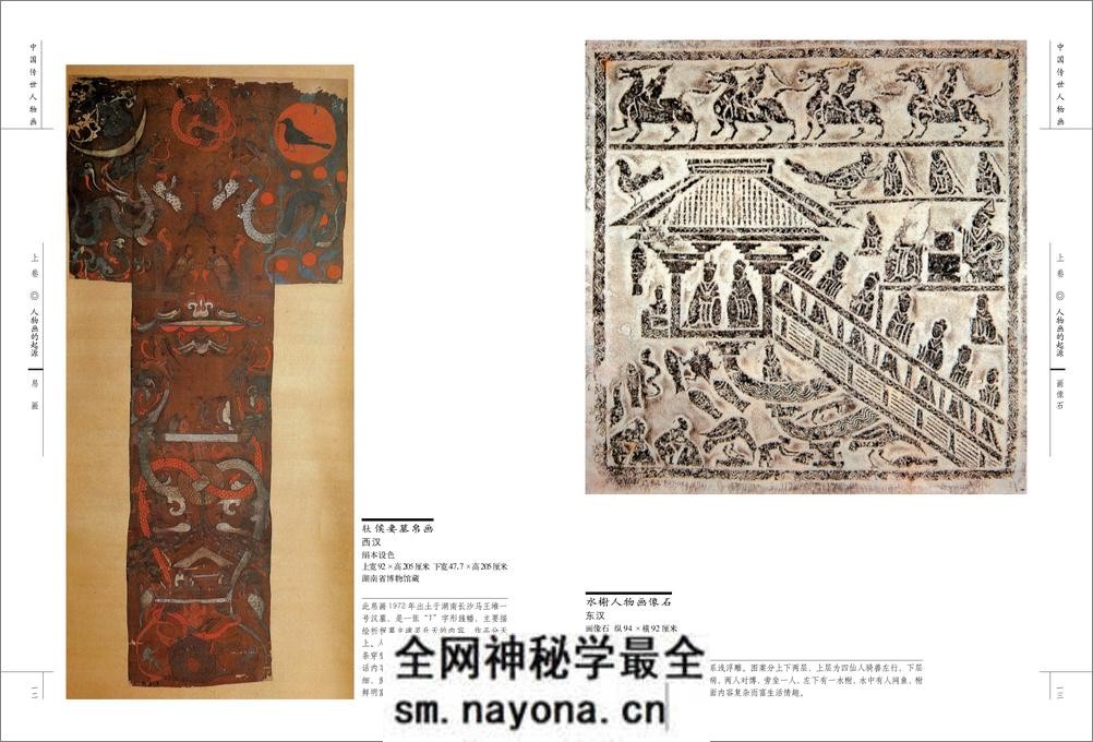 中国传世人物画 - 第9页预览图