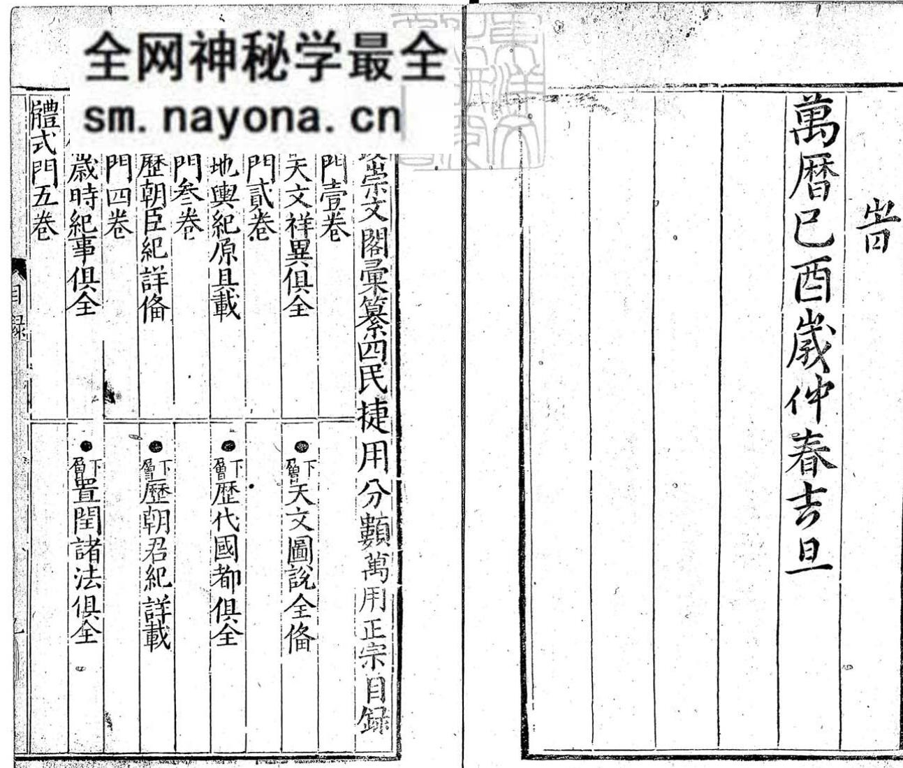 鼎锓崇文阁彙纂士民万用正宗不求人