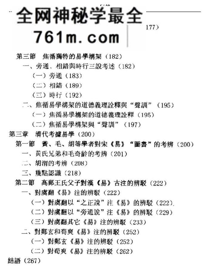 杨效雷-《清儒易学举隅》