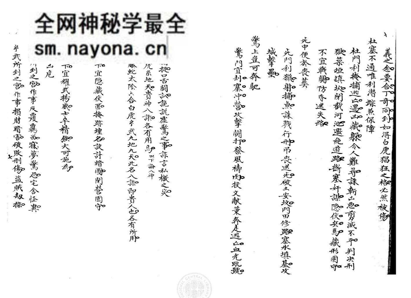钦天监奇门遁甲秘本《武侯奇门遁甲玄机赋》