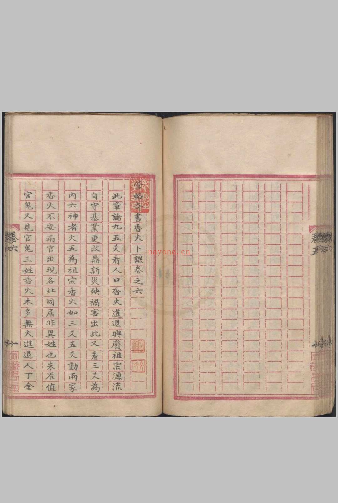 管辂奇书(六爻)