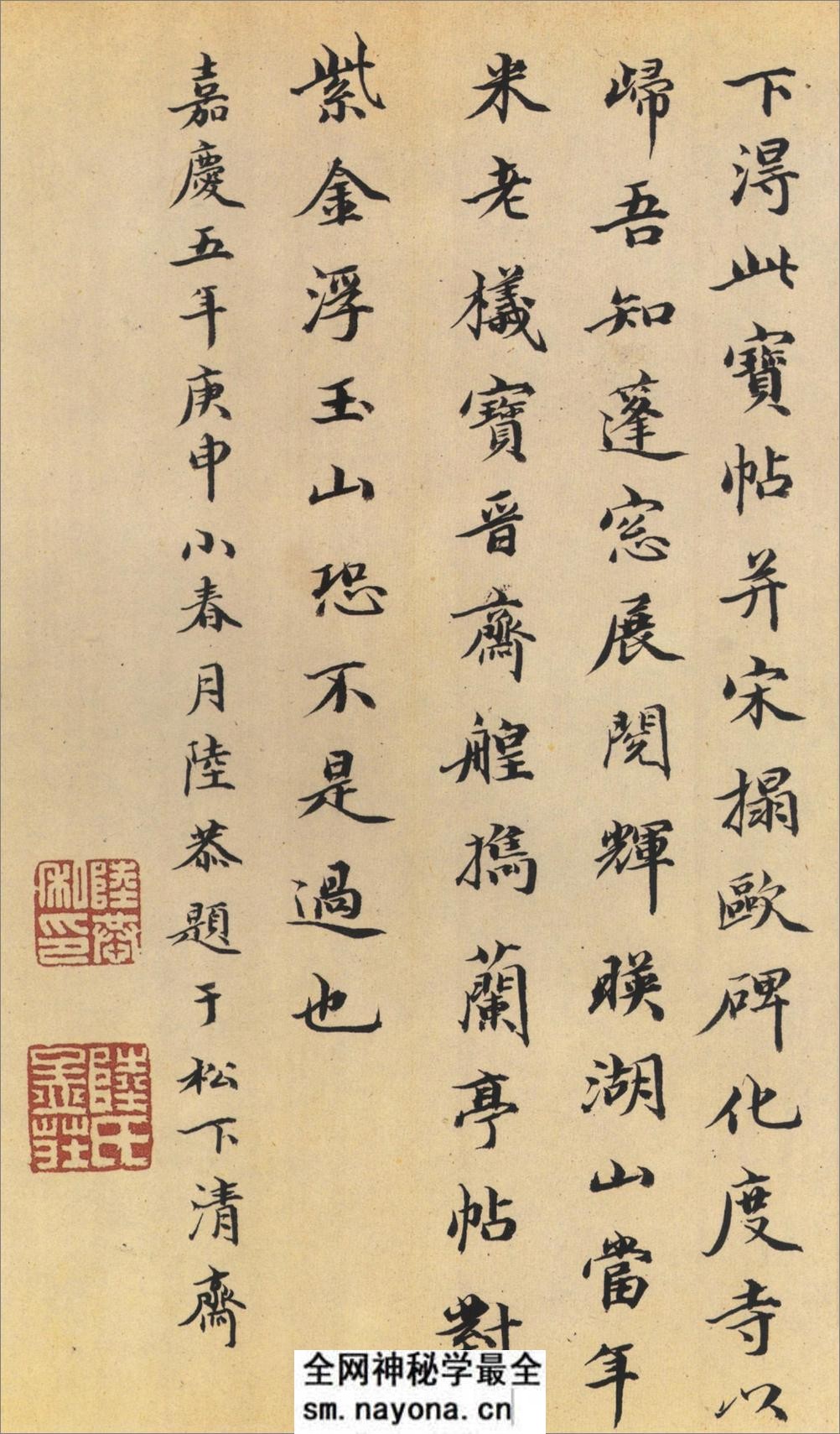 (唐)褚遂良楷书孟法师碑铭 - 第20页预览图