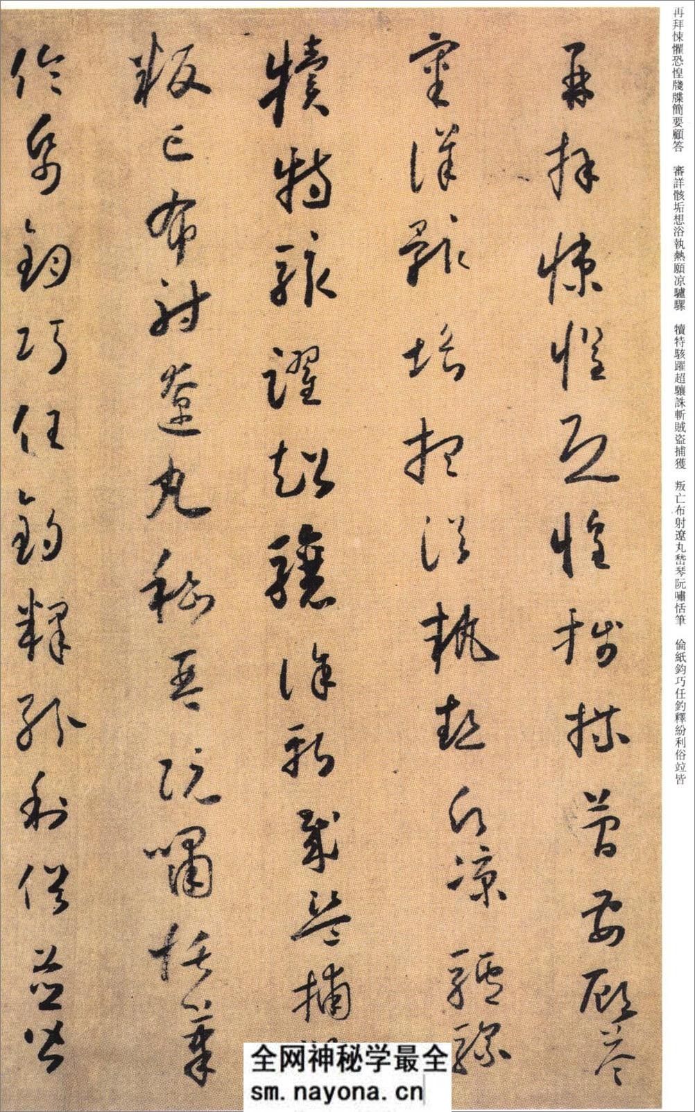 《千字文》怀素_草书 - 第14页预览图